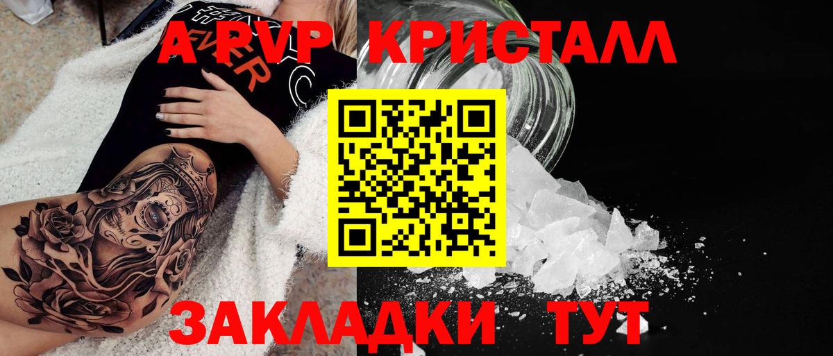 A PVP кристаллы  Alpha PVP СК КРИС  Вход с VPN  APVP СК  Чебаркуль 