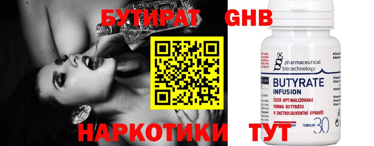 Чебаркуль  Бутират  Вход с VPN  Бутират 99% 