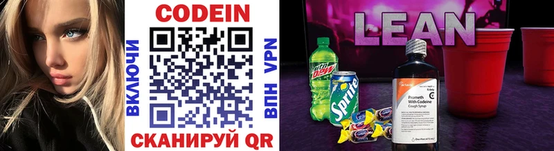 ОМГ ОМГ ссылка Чебаркуль Кодеин напиток Lean (лин) купить закладку
