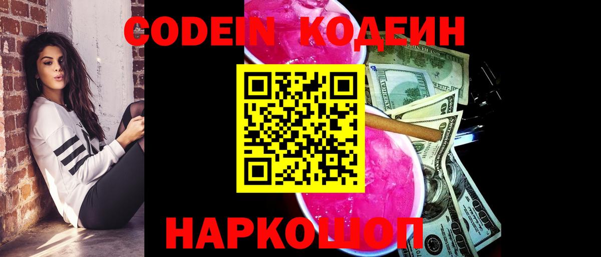 Кодеиновый сироп Lean напиток Lean (лин)  Кодеиновый сироп Lean напиток Lean (лин)  Чебаркуль  Вход с VPN 