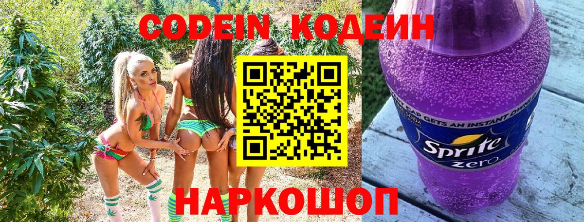 Кодеин Чебаркуль