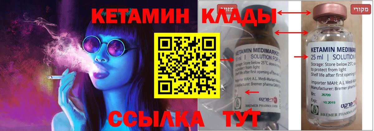 КЕТАМИН VHQ Чебаркуль