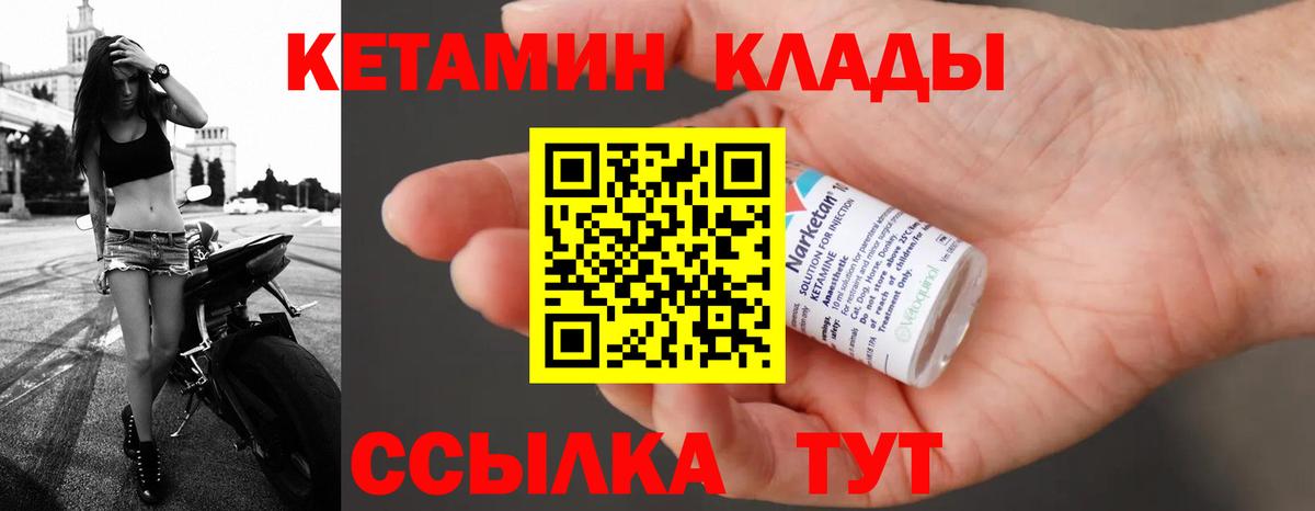 Чебаркуль  КЕТАМИН VHQ  КЕТАМИН VHQ  Вход с VPN 