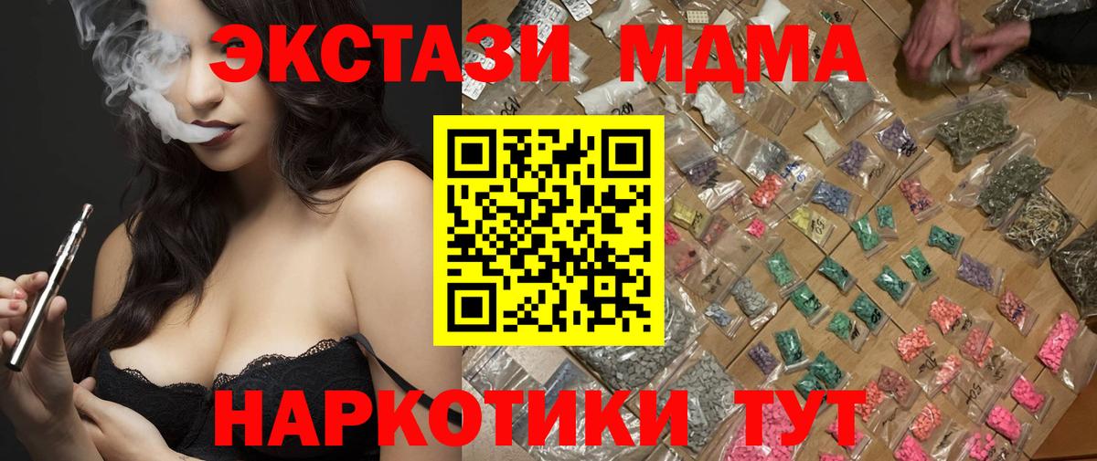 МДМА Molly  MDMA кристаллы  Вход с VPN  MDMA  Чебаркуль 