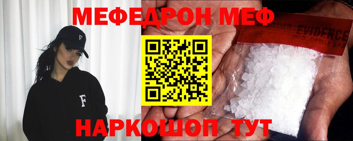 Чебаркуль  МЕФ mephedrone  МЕФ  МЕФ  Вход с VPN  МЕФ 4 MMC 