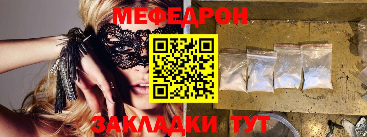 Мефедрон кристаллы Чебаркуль
