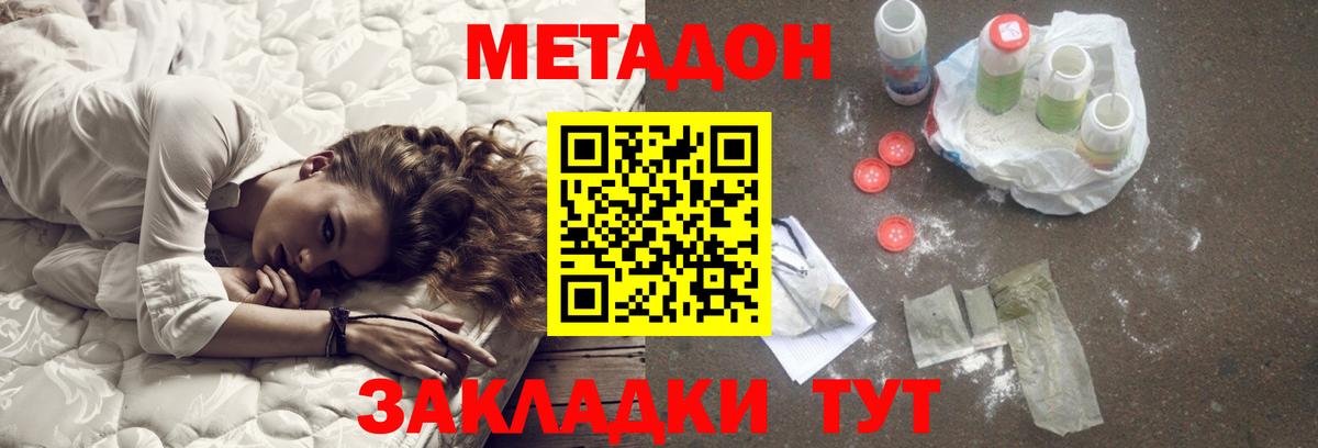 МЕТАДОН кристалл Чебаркуль
